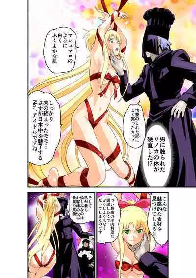 Inshishibaru NTR No.1 IDOL Wo kokoroyukumade