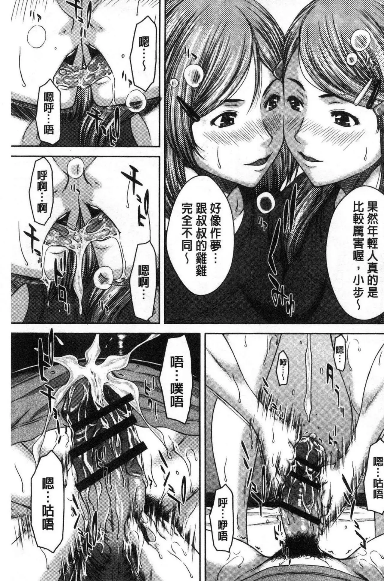 Hamekano chijo to retsujo daiari