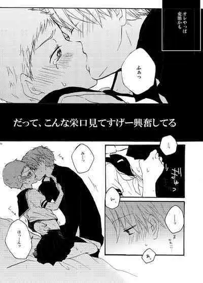 Sailor Fuku o Nugasanaide