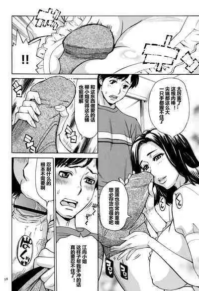 Oba-san dakedo, Daite Hoshii.