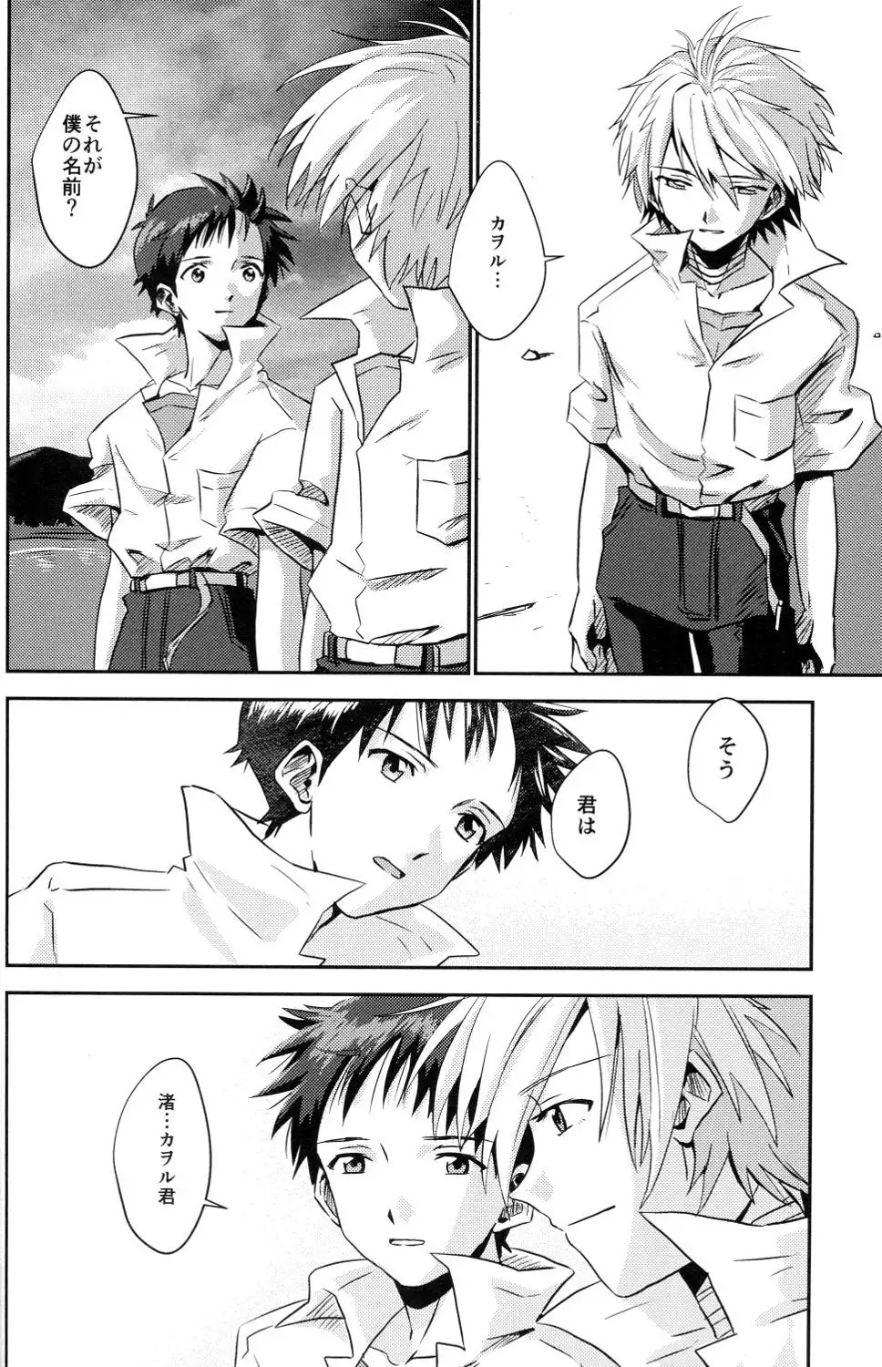 Tsumetai Aka o Idaite