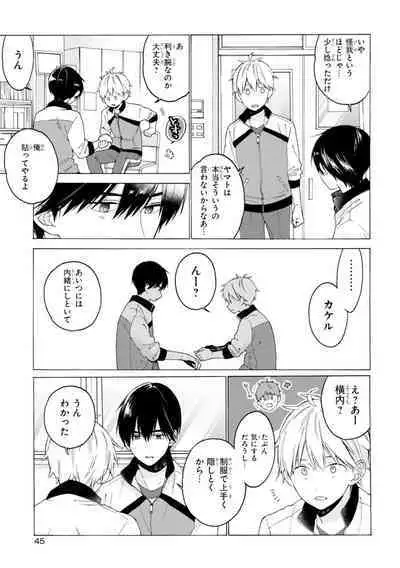 Kimi ni wa Todokanai. 1