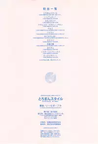 [E-Musu Aki] Toroman Style