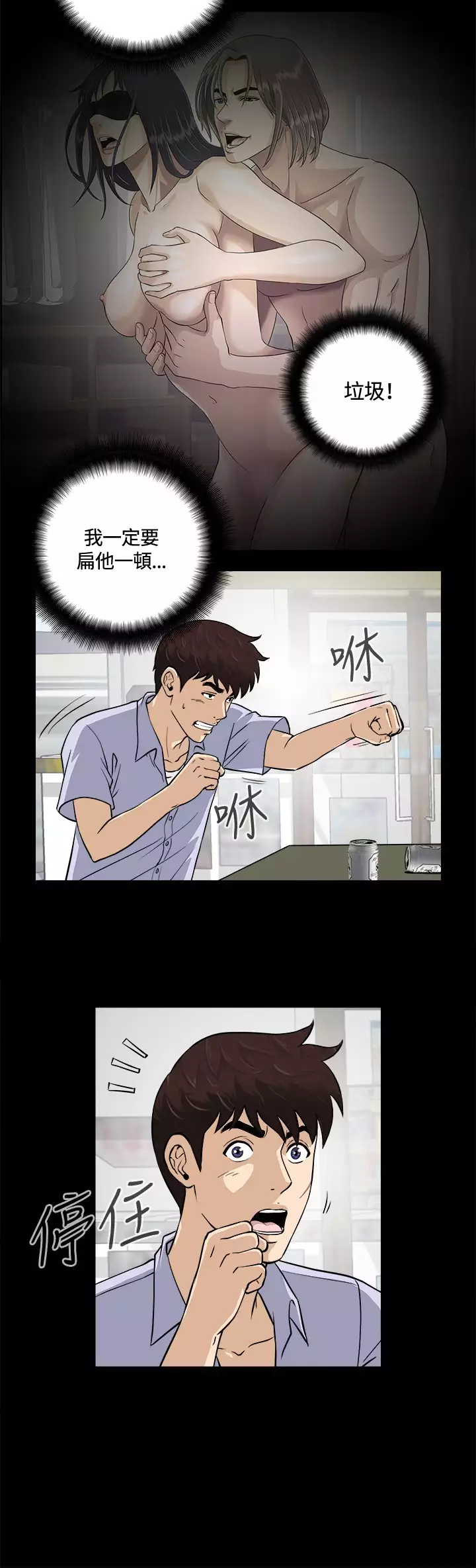 Dangerous game 危险性游戏 Ch.11~13