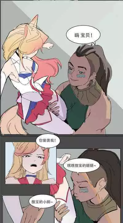 我狸是峡谷第一女明星