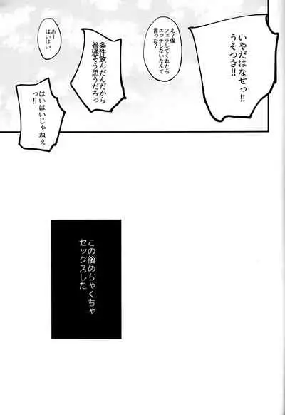 Dame na Otoko.