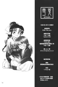 (C56) [Yamaguchirou (Yamaguchi Shinji)] setsuen (Rurouni Kenshin)