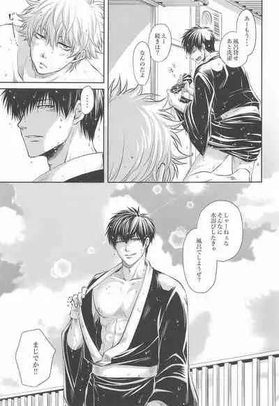 [Yakusoku no Oka (Reo.)] Otona no Honki no Mizuasobi (Gintama)