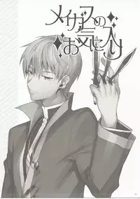 (C89) [A.P.YAMAMOH (Yamamoh)] Meigasu no Okiniiri (Kuroko no Basuke)