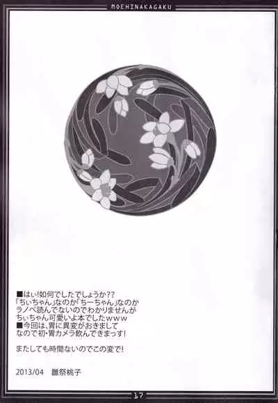 Moehina Jiyuu vol: 05 - Moehina Freedom