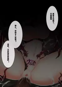 [Tsukiyogarasu (Masa)] Joketsu Reigoku ~Onmitsu Taimashi Kaizou Choukyou~ [Chinese]