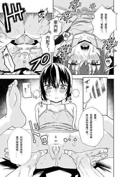 Tabibito ga Karada o Utte okane o Kasegu Hanashi