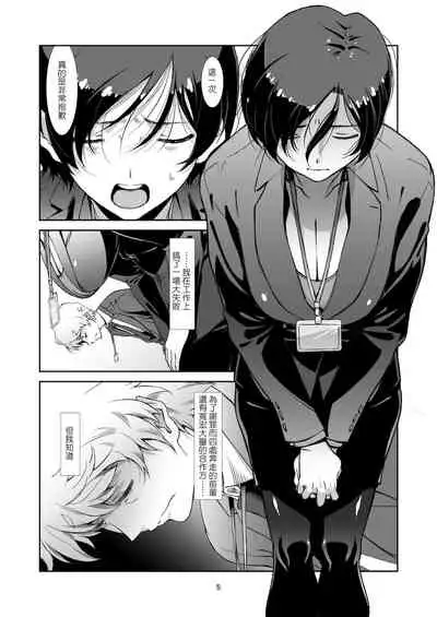 [Studio N.BALL (Haritama Hiroki)] Choroi, Joushi ／three (CHINESE)