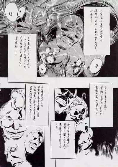 A＆M DS～鬼面の者～