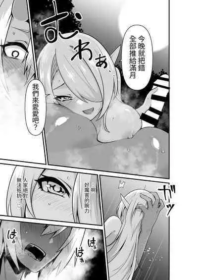 Elf to Orge ga Love-love Ecchi suru Ohanashi