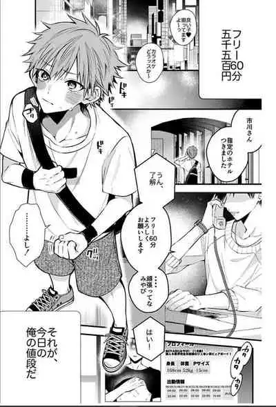 Shinjuku Deriheru Boy Ch. 1-3