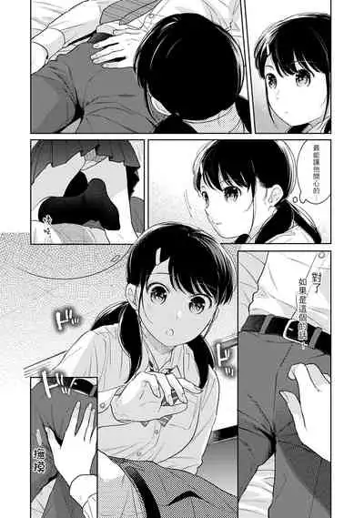 1LDK+JK Ikinari Doukyo? Micchaku!? Hatsu Ecchi!!? | 1LDK+JK 突然間展開同居？ 極度貼近！？初體驗！？ Ch. 18-32