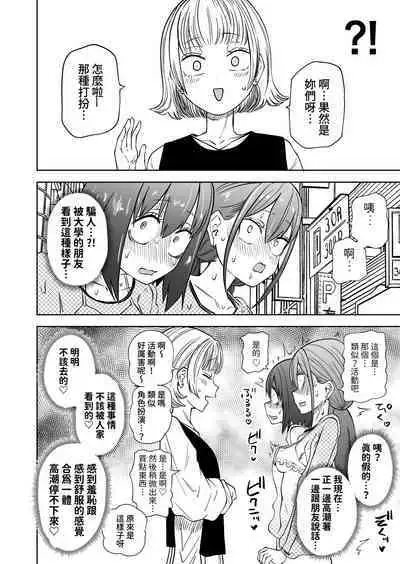 Hajimete no Roshutsu Gokko! LesSe Daisuki Nakayoshi Joshidaisei | 第一次的露出遊戲!最喜歡百合色色的親密女大學生