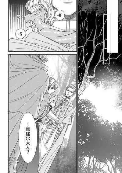 tensei seijo to shinkan wa mada ai o shiranai | 转生圣女和神官还情窦未开 1-4