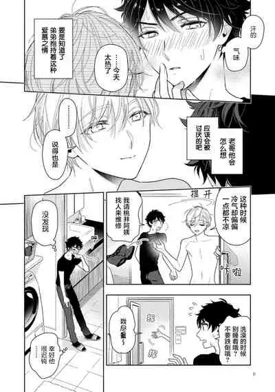 Aniki no ichiban Oishii Tokoro | 老哥最可口的部位 act.1—5