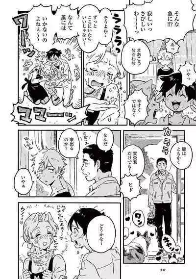 Harukaze no Etranger