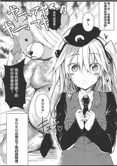 Tadashii Boko no Shitsukekata