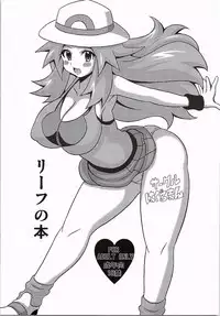 (C87) [Haguruman (Koutarosu)] Leaf no Hon (Pokemon)