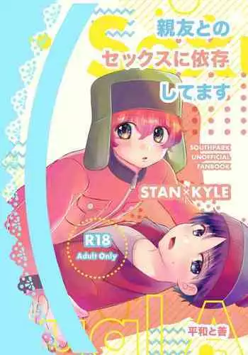 [Heiwa to Zen (Korosuke)] Shinyuu to no Sex ni Izon Shitemasu (South Park) [Digital]