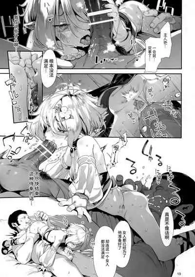 Gomennasai Aruji-sama 3