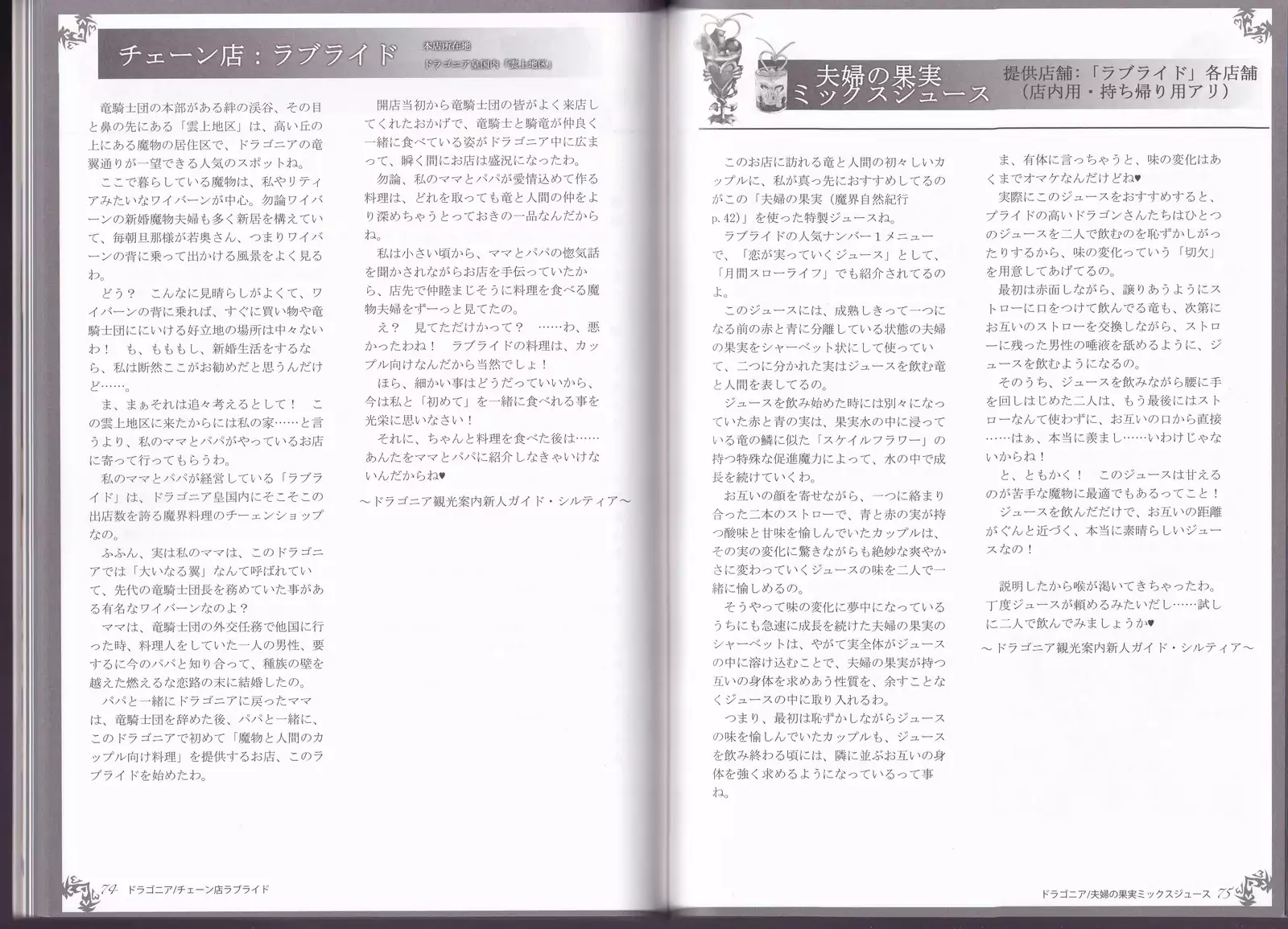 Monster Girl Encyclopedia World Guide - Side I: Dragonia