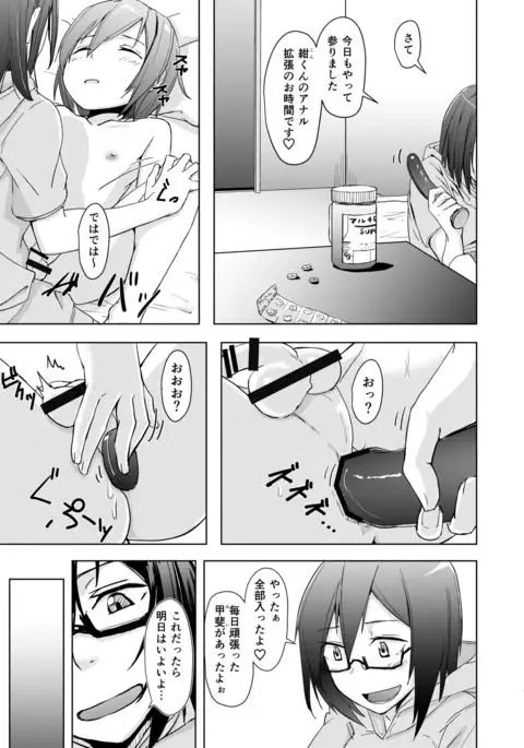 Shonen and Futanari and Envy