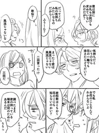 [Uzuki] 僕の主は何を考えているんだ (Touken Ranbu)