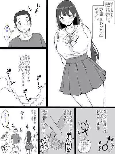 Kanojo ga sukato o haite kitara