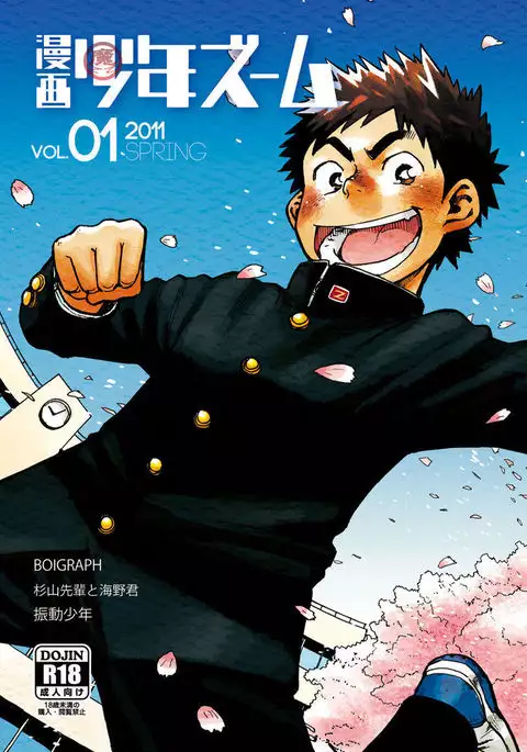 Manga Shounen Zoom Vol. 01