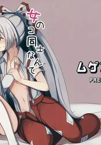 Onnanoko Doushi nante Zettai Okashii!! | It's Absolutely Weird When It's Between Women