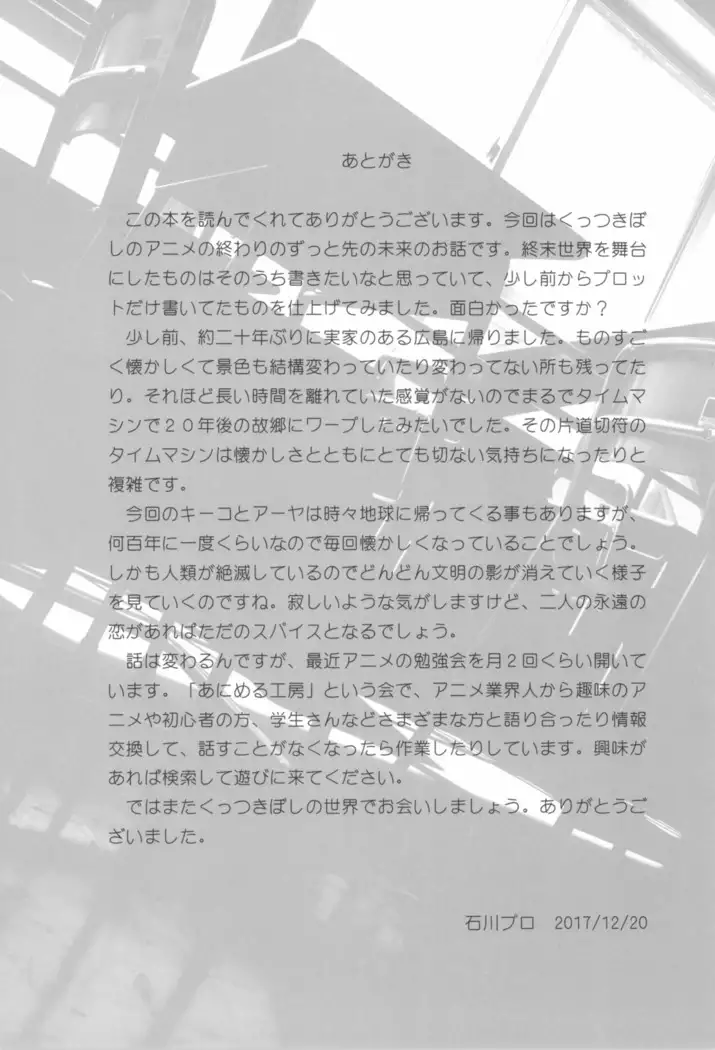 Kuttsukiboshi -Sekai ni Houkago-