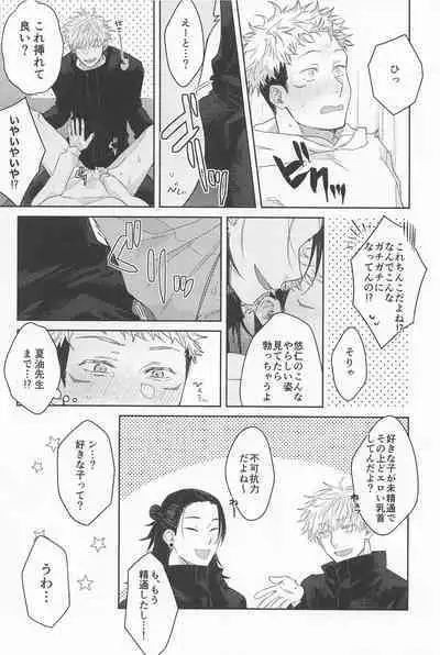 Sensei-tachi ga Oshiete Agemasu