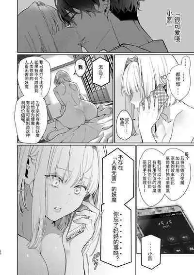 [Kyouniku Kyoushoku (Jagi Iwa)] Kannagi Ochiru ─ Youbarai JK × Doukyuusei Inma no Mesuochi Keiyaku ─ [Chinese]