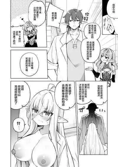 TS Elf no Tsukurikata Elf-ka no Kusuri Gaiden