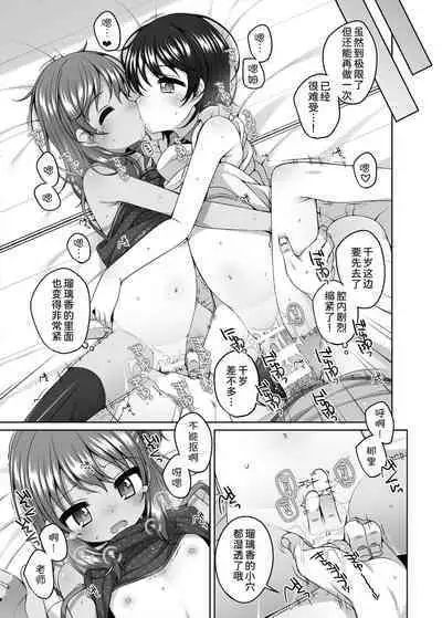 Rurika to Chitose to Sensei to