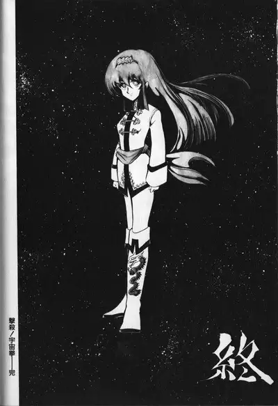 Gekisatsu! Uchuuken 6