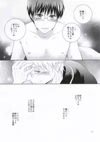 (Meoto Manzai ~Sakata-ke no Baai~) [Jubilee (yukoko)] Nagasarechatte kudasai na. (Gintama)