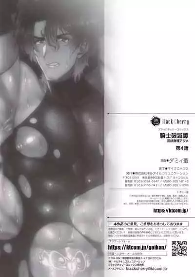 Kishi Hametsutan Inmon Buzama Acme Ch. 4