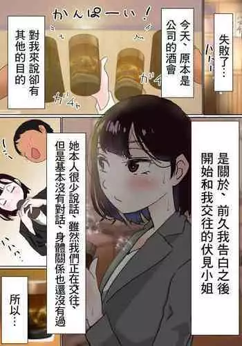 Ore no Mukuchi Kanojo ga, Shuuden Nogashite Chuunen Joushi to 1-paku suru Koto ni NTR