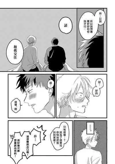 Hetare to Bakatare | 废柴君与笨蛋君 1-5