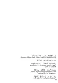[LUNATIC PROPHET (Arimura Yuu)] Oshikkollection Senkan Hen Jou (Kantai Collection -KanColle-) [Digital]
