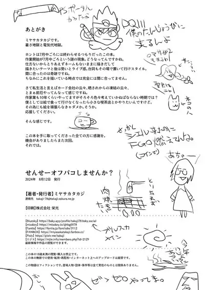 Sensei Off-Pako Shimasen ka?