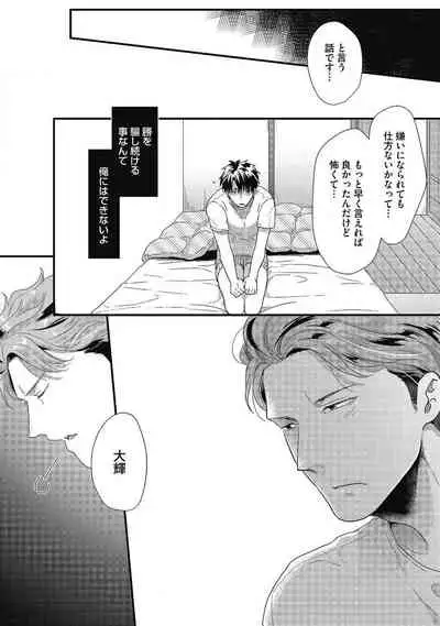 [Ikuyasu] Gachiiki Chouhatsu Night (Ongoing)