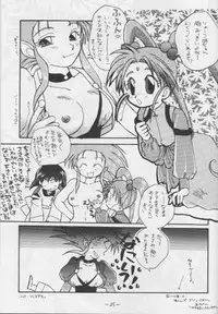 (CR15) [Chanbara! (Various)] OUT SIDE 3 (Tenchi Muyou!)