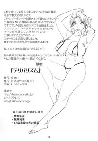 (COMIC1☆5) [Hamasei (Tetsukui)]Deliverhythm (Suite PreCure)